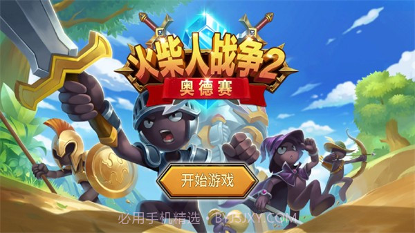 火柴人战争2截图3