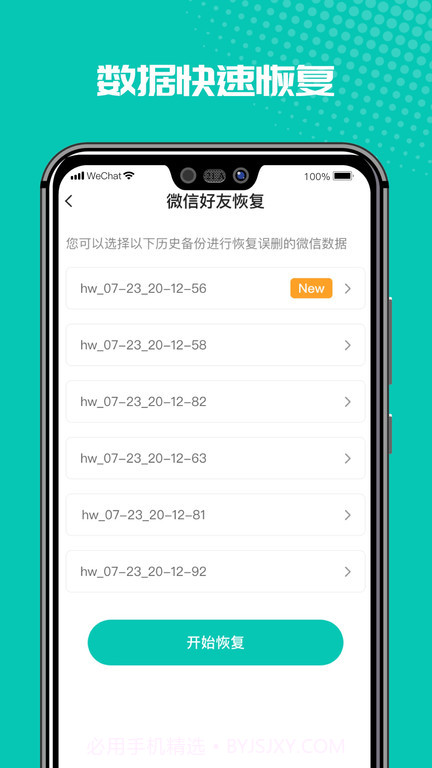 微恢复管家截图1
