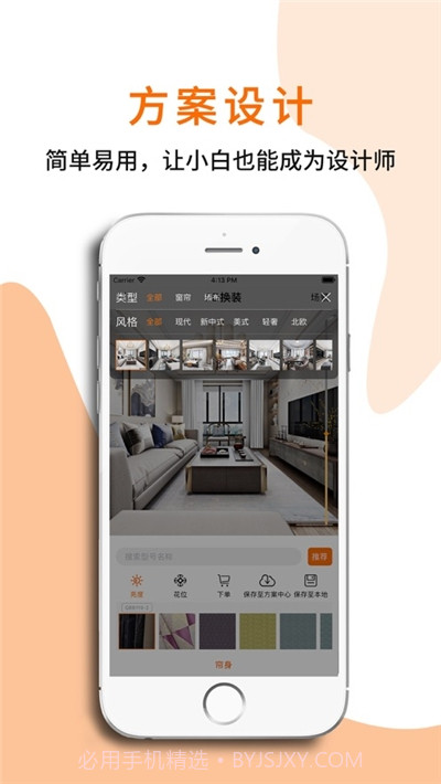 企布布软装服务工具截图2