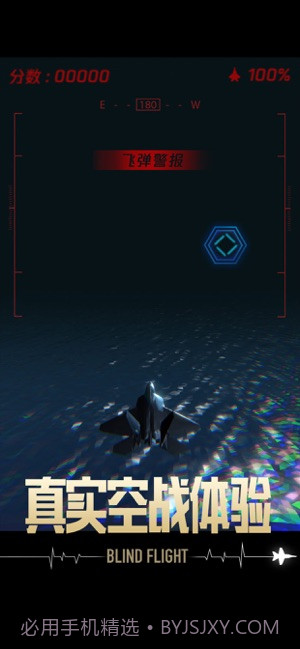 长空暗影免费版截图4