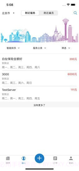 匠匠打零工截图4