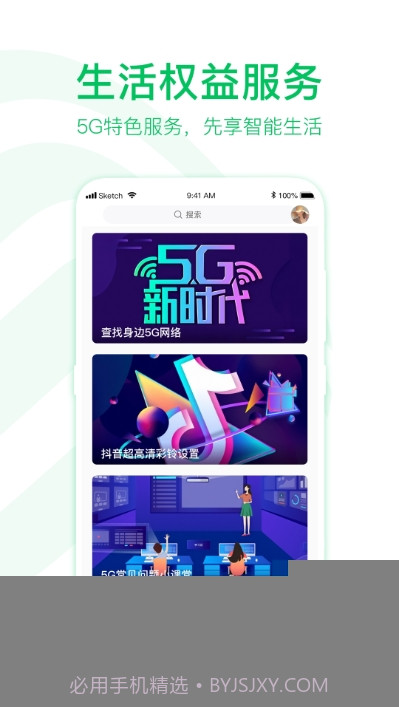 5G助手截图2