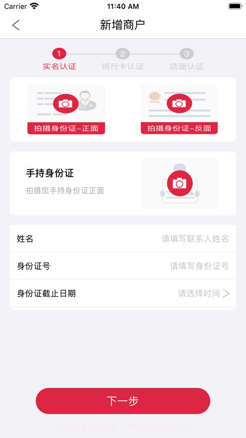 电银微展业截图4