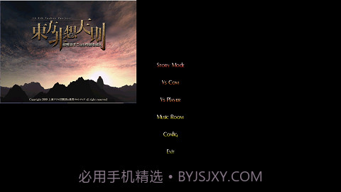 东方非想天则截图3 东方非想天则截图3