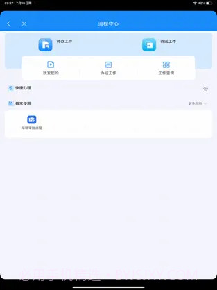 通达oa ios版截图3 通达oa ios版截图3