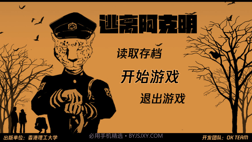 逃离阿克明截图1 逃离阿克明截图1