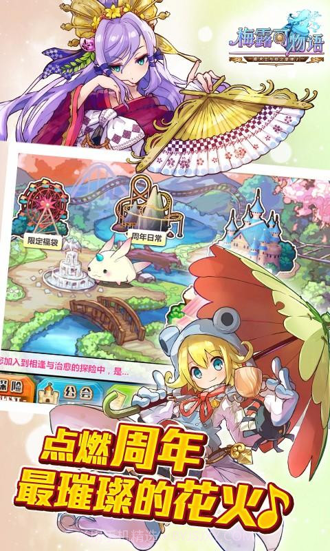 梅露可物语截图2