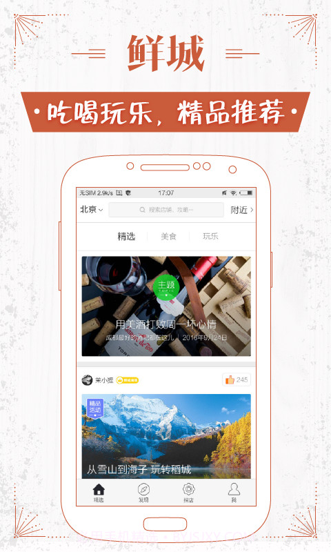 鲜城截图1 鲜城截图1