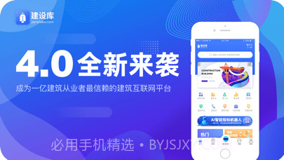 建设库截图2 建设库截图2