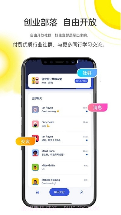 创业部落截图2