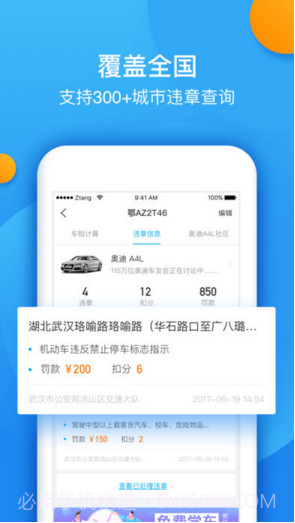 全国违章查询截图3