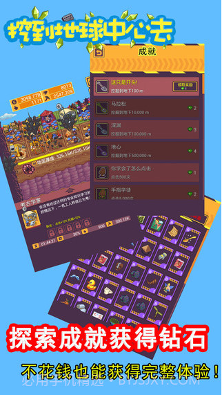 挖到地球中心去截图2 挖到地球中心去截图2