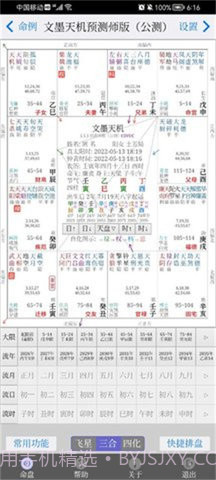 文墨天机免费版截图3