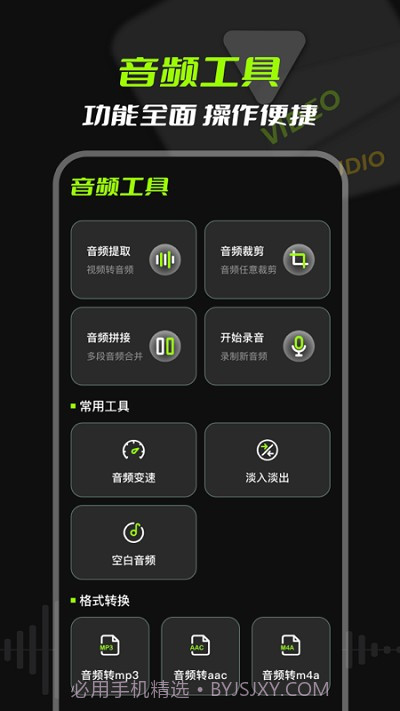 mp3音频提取截图1