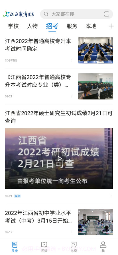 江西教育发布截图4