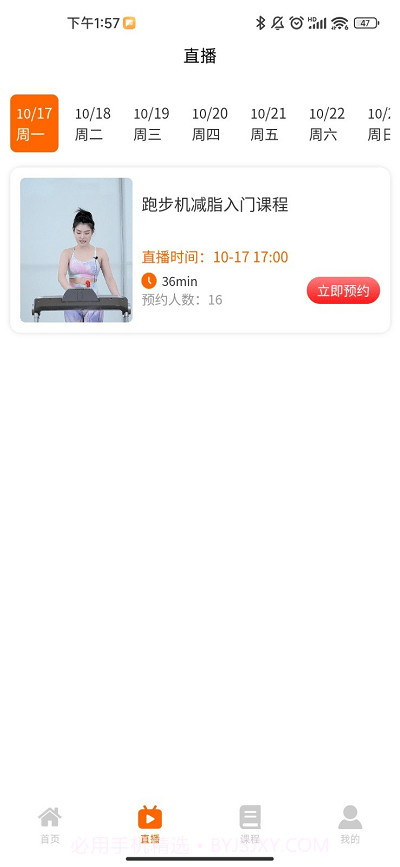 立久佳健身截图4 立久佳健身截图4