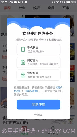 迷你头条去广告版截图3