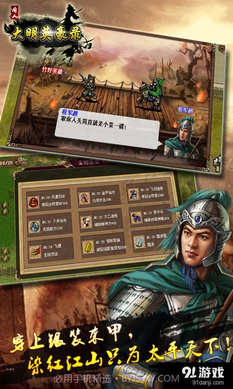 大明英豪录截图2