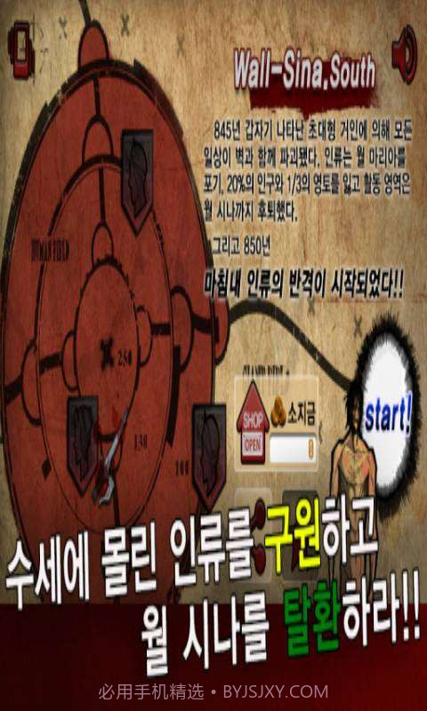 进击的巨人截图1