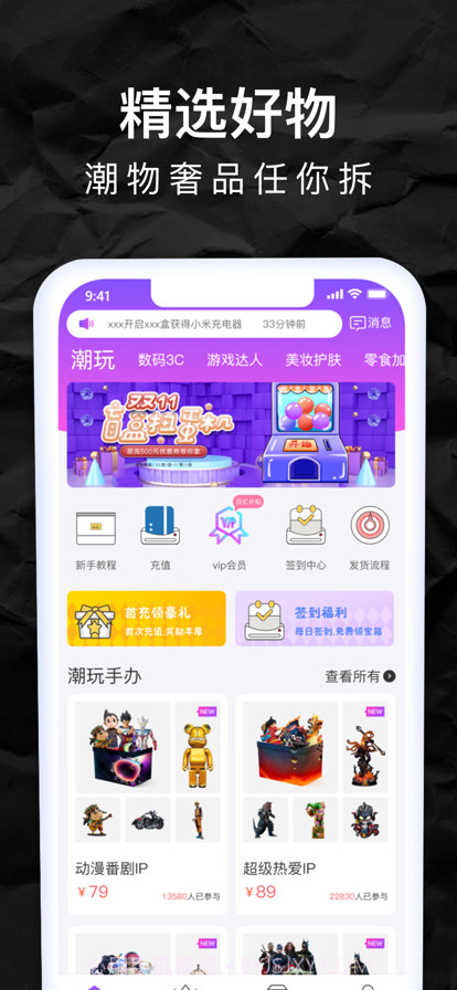 星愿盲盒截图2