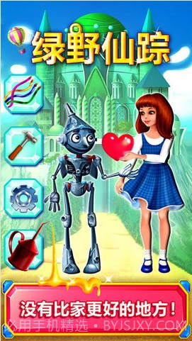 绿野仙踪截图1