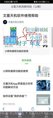 文墨天机免费版截图2