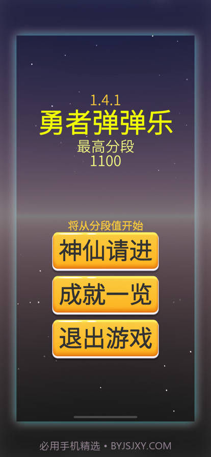 勇者弹弹乐截图1