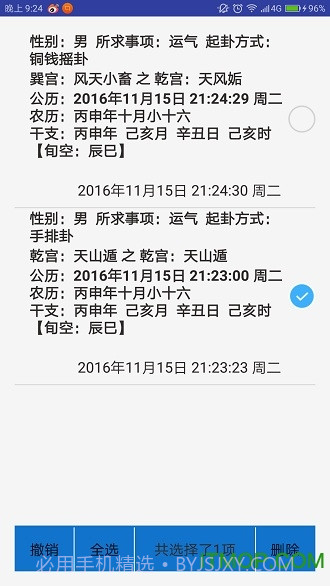 火珠林六爻官网版截图2