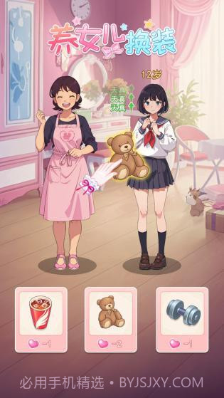 养女儿换装免广告免登录截图3