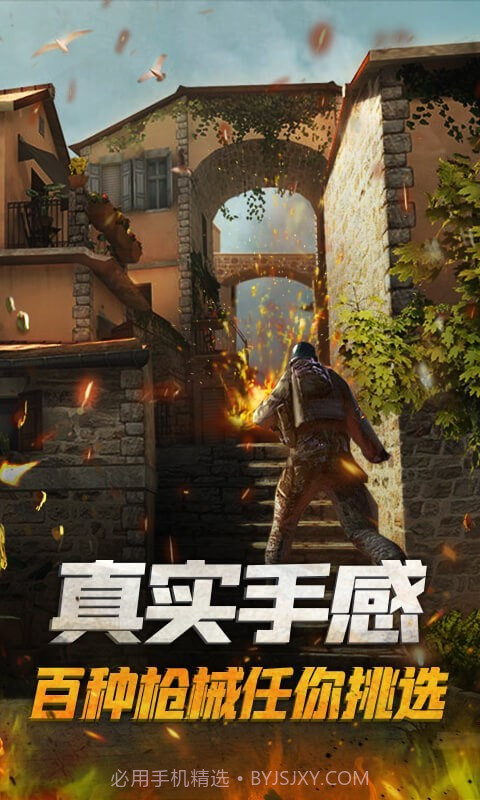 枪战精英对决截图1