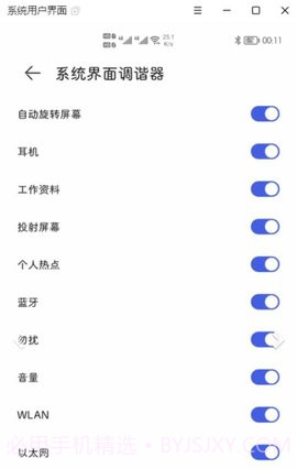 状态栏隐藏器截图2