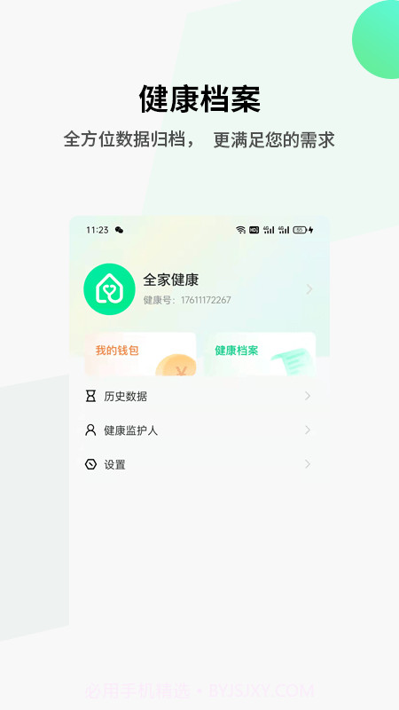 全家健康截图3