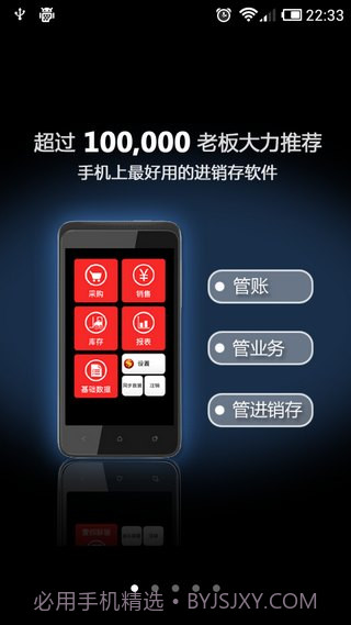 来钱快进销存 v2.02 截图1