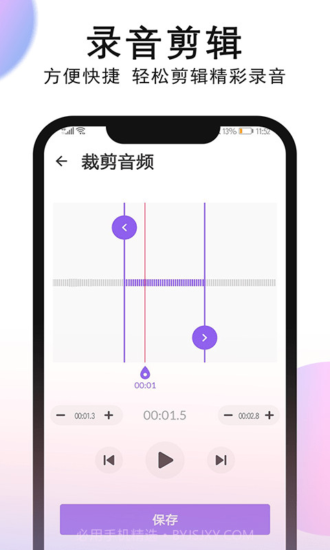 秀秀录音截图2
