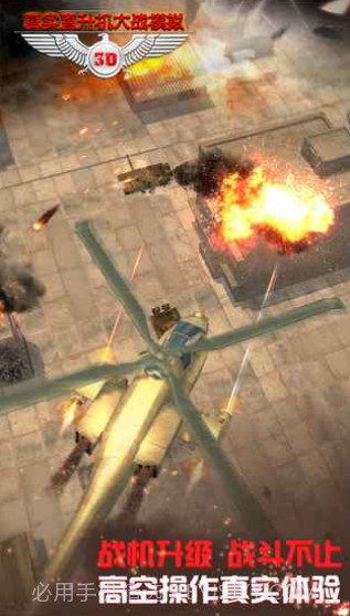 真实直升机大战模拟截图4