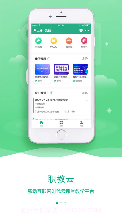 云课堂智慧职教截图1