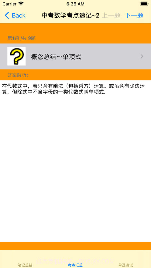 中考数学大全截图4