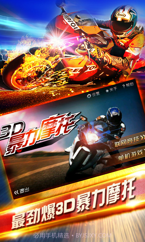 3D暴力摩托-狂野飙车截图1 3D暴力摩托-狂野飙车截图1