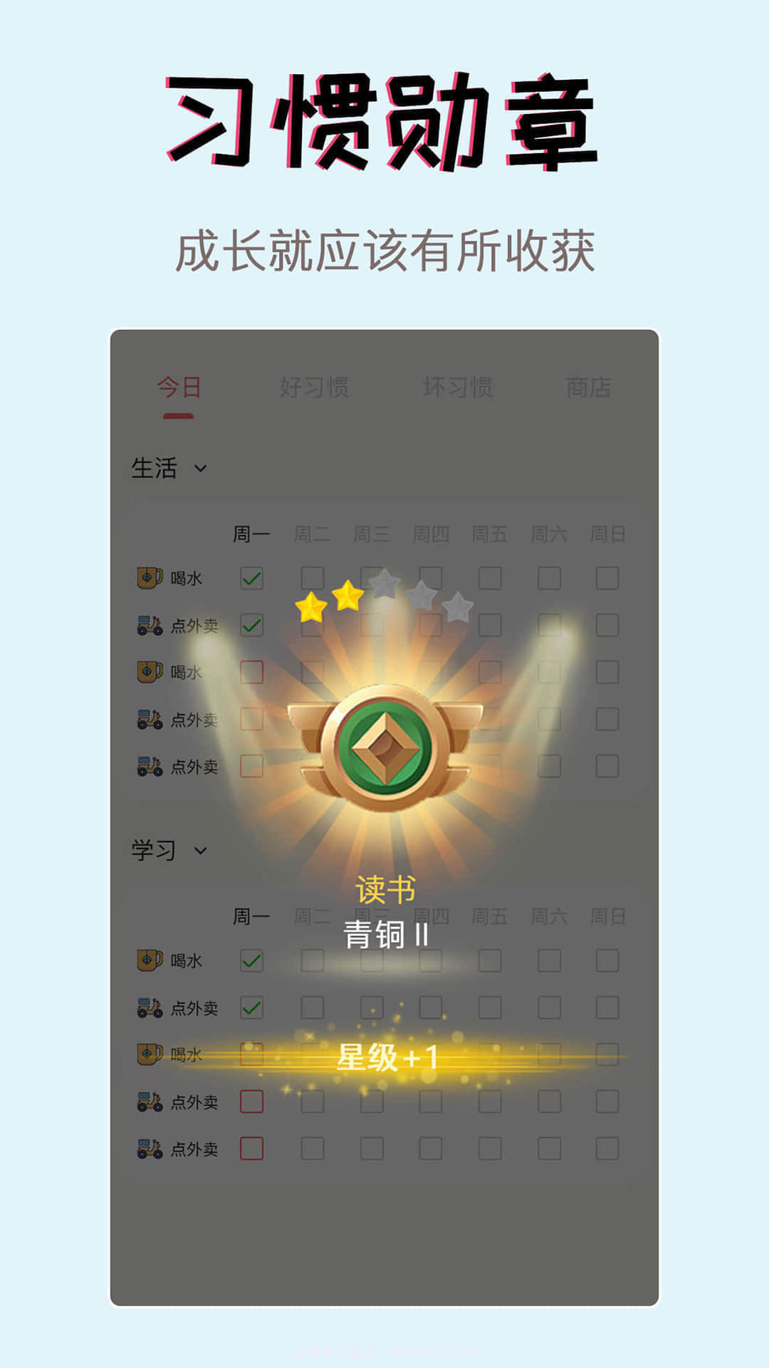 习惯学院自律打卡截图4