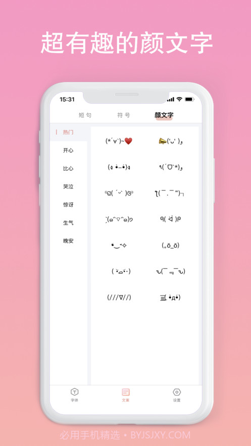 萌兔文字截图3