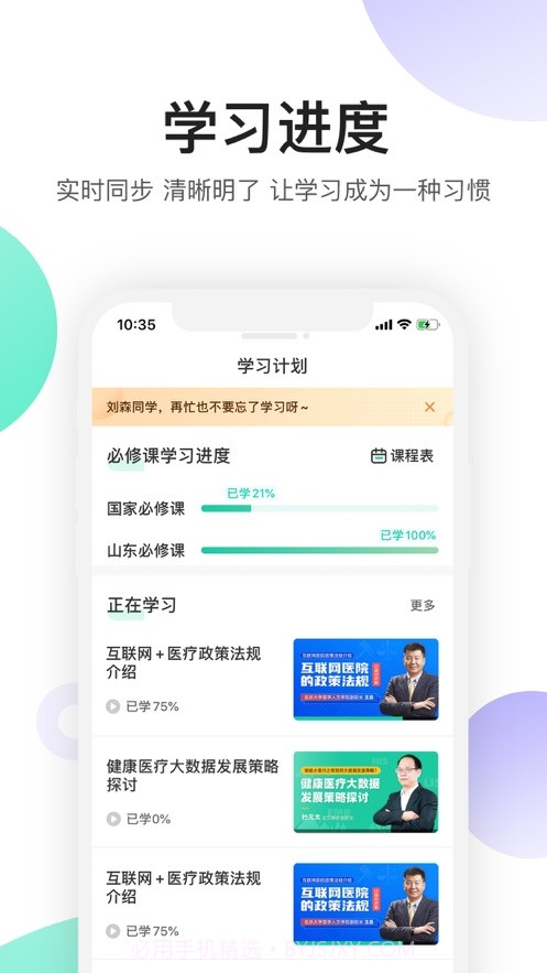 卫生健康人才培养平台截图3 卫生健康人才培养平台截图3