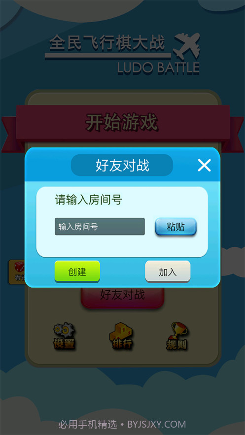 全民飞行棋大战截图5 全民飞行棋大战截图5