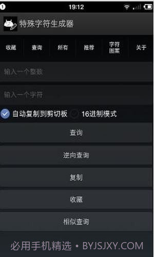 特殊字符生成器截图3