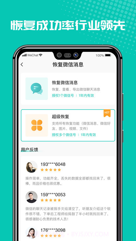 微恢复管家截图3