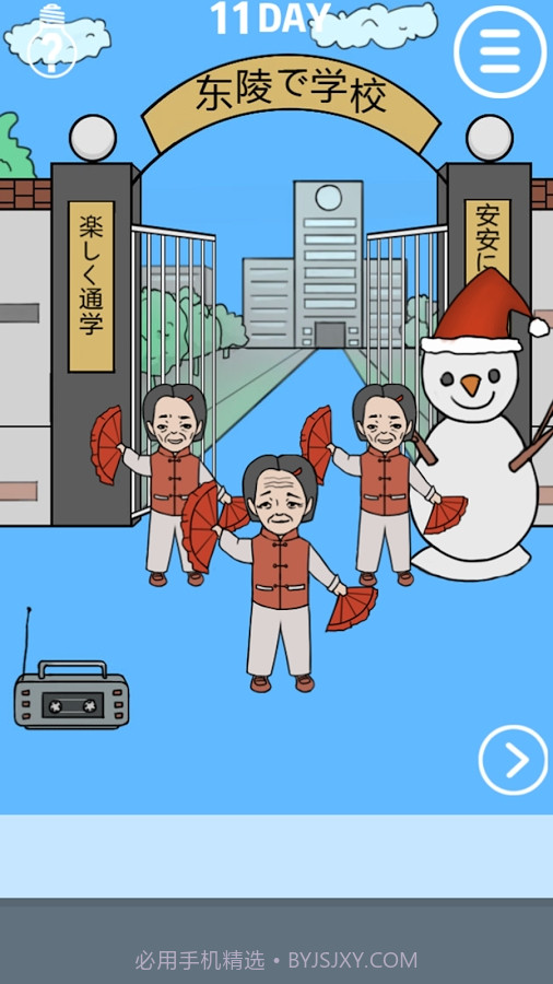 我进不去学校了截图2