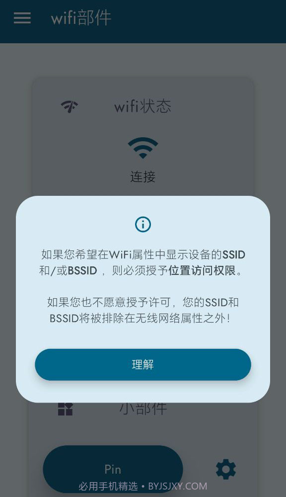 wifi部件截图2