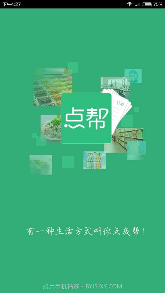 你点我帮截图1 你点我帮截图1