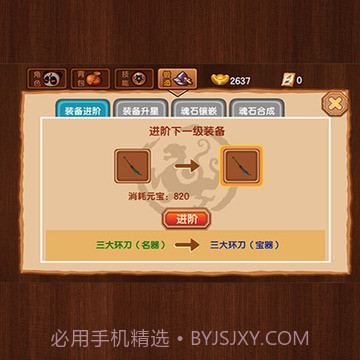 新三国小镇截图5 新三国小镇截图5