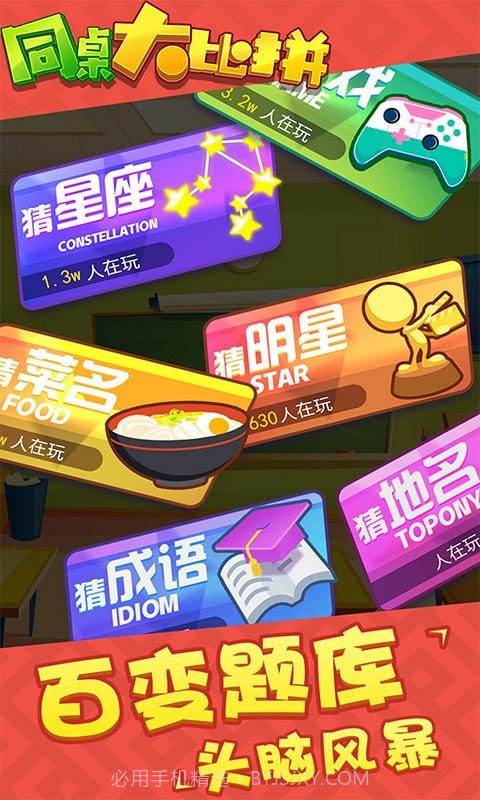 同桌大比拼截图4