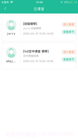 伯乐云课堂截图2